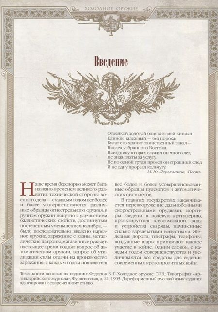 Фотография книги "Владислав Федоров: Холодное оружие"