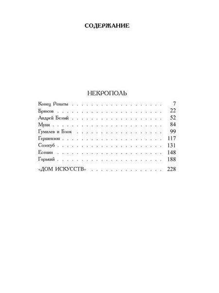 Фотография книги "Владислав Фелицианович: Некрополь"