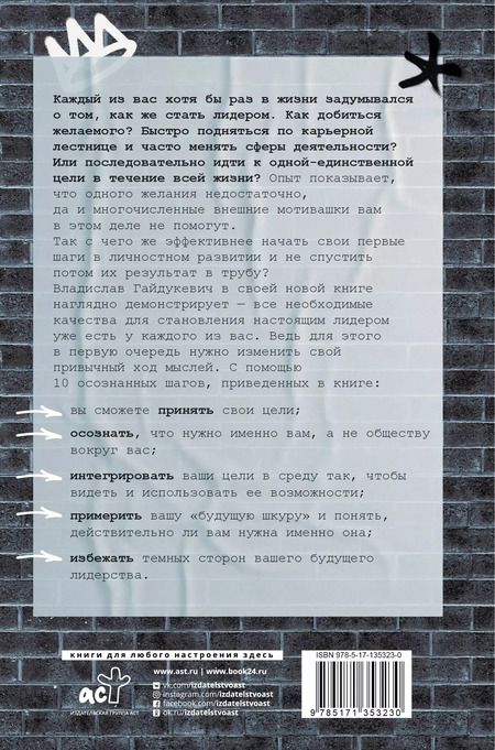 Фотография книги "Владислав Гайдукевич: Построй в себе лидера за 10 шагов"