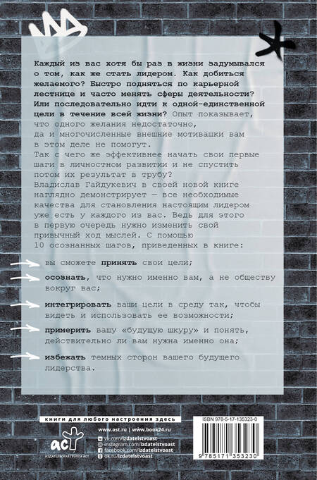 Фотография книги "Владислав Гайдукевич: Построй в себе лидера за 10 шагов"