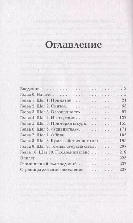 Фотография книги "Владислав Гайдукевич: Построй в себе лидера за 10 шагов"