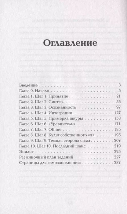 Фотография книги "Владислав Гайдукевич: Построй в себе лидера за 10 шагов"