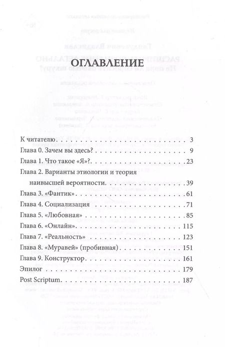 Фотография книги "Владислав Гайдукевич: Расширить сознание легально. Не пора ли сбросить овечью шкуру?"