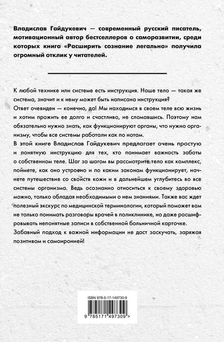 Фотография книги "Владислав Гайдукевич: Заряжайся! Правила эксплуатации твоего тела"