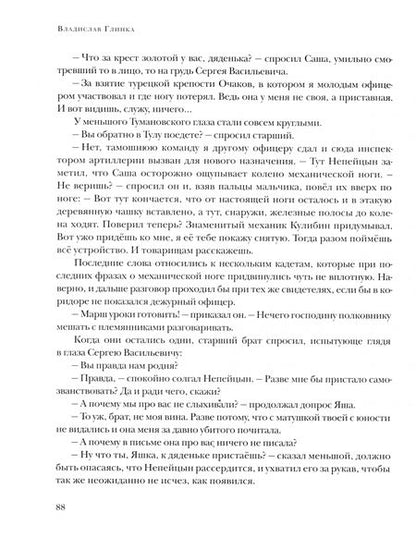 Фотография книги "Владислав Глинка: Дорогой чести"
