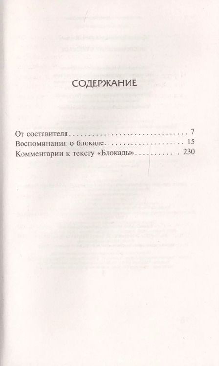 Фотография книги "Владислав Глинка: Воспоминания о Блокаде"