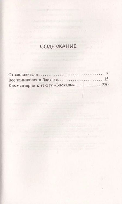 Фотография книги "Владислав Глинка: Воспоминания о Блокаде"