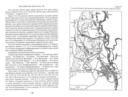 Фотография книги "Владислав Гончаров: Битва за Днепр. Штурм "Восточного вала". 1943"