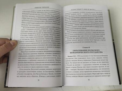 Фотография книги "Владислав Грабеньский: История Польши от начала до Августа II"