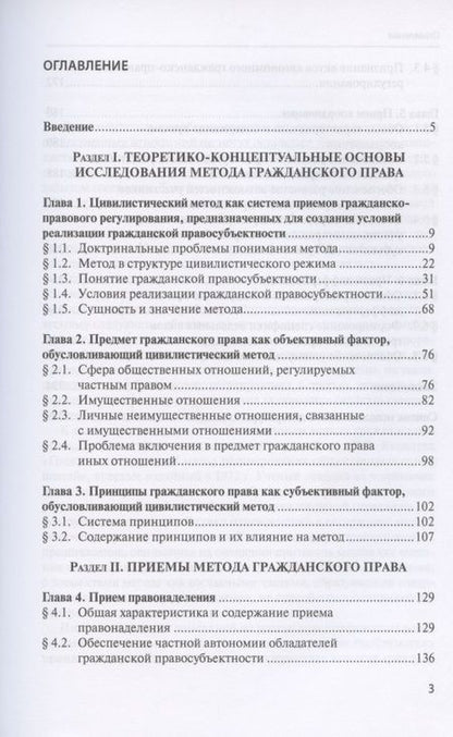 Фотография книги "Владислав Груздев: Метод гражданского права"