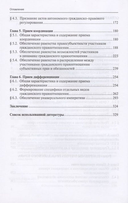 Фотография книги "Владислав Груздев: Метод гражданского права"