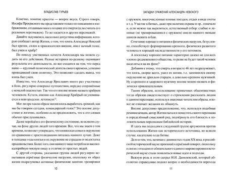 Фотография книги "Владислав Гурьев: Загадки сражений Александра Невского"