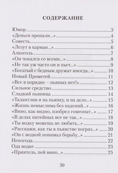 Фотография книги "Владислав И.: Стихотворные юморески"