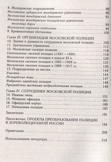 Фотография книги "Владислав Игоревич: История московской полиции. Организация, задачи и деятельность. XVIII – начало XX в."