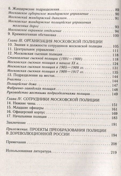 Фотография книги "Владислав Игоревич: История московской полиции. Организация, задачи и деятельность. XVIII – начало XX в."
