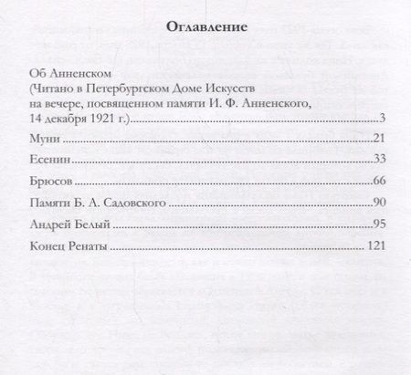 Фотография книги "Владислав Ходасевич: Имена"