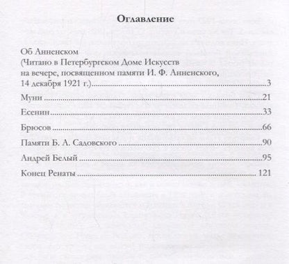 Фотография книги "Владислав Ходасевич: Имена"