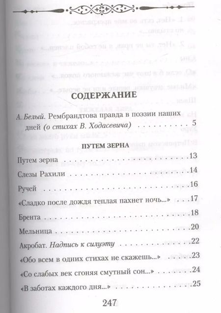 Фотография книги "Владислав Ходасевич: Ищи меня"