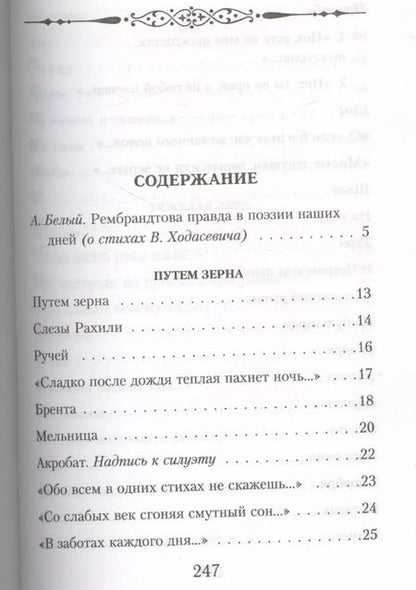 Фотография книги "Владислав Ходасевич: Ищи меня"