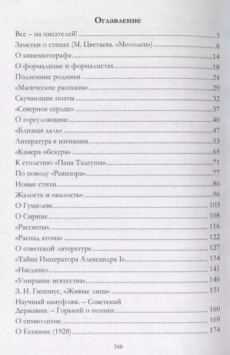 Фотография книги "Владислав Ходасевич: Литературная критика 1922–1939"