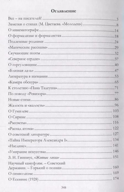 Фотография книги "Владислав Ходасевич: Литературная критика 1922–1939"