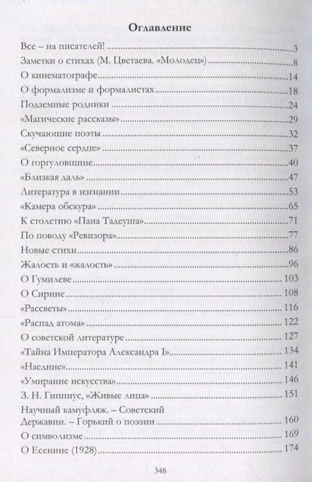 Фотография книги "Владислав Ходасевич: Литературная критика 1922–1939"