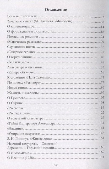 Фотография книги "Владислав Ходасевич: Литературная критика 1922–1939"
