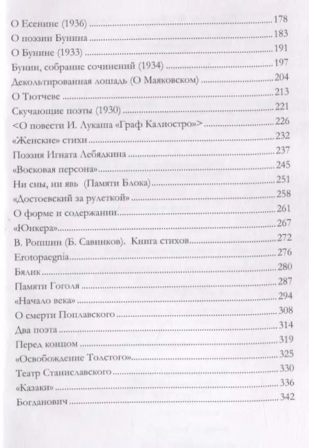Фотография книги "Владислав Ходасевич: Литературная критика 1922–1939"
