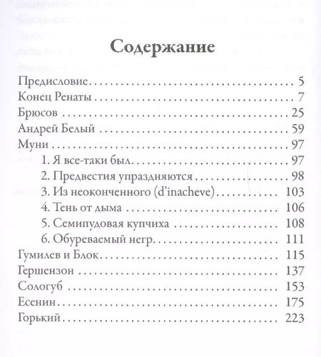 Фотография книги "Владислав Ходасевич: Некрополь"
