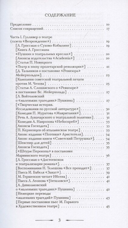Фотография книги "Владислав Ходасевич: О драматическом театре статьи 1910–1930-х годов"