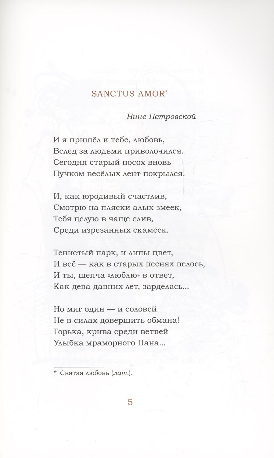 Обложка книги "Владислав Ходасевич: Встреча. Избранные стихотворения"