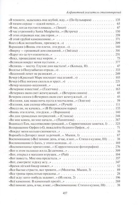 Фотография книги "Владислав Ходасевич: Европейская ночь"