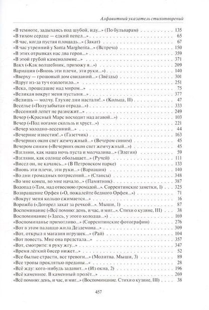 Фотография книги "Владислав Ходасевич: Европейская ночь"