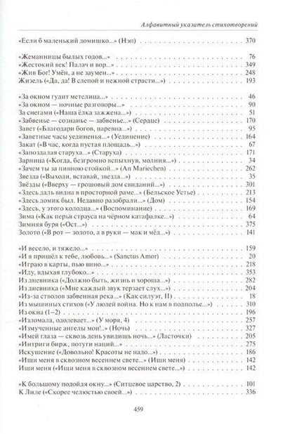Фотография книги "Владислав Ходасевич: Европейская ночь"