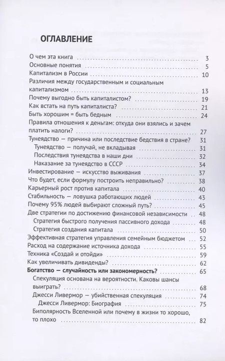 Фотография книги "Владислав Кочерыжкин: Мышление капиталиста. Что такое эффективность при управлении личным бюджетом"