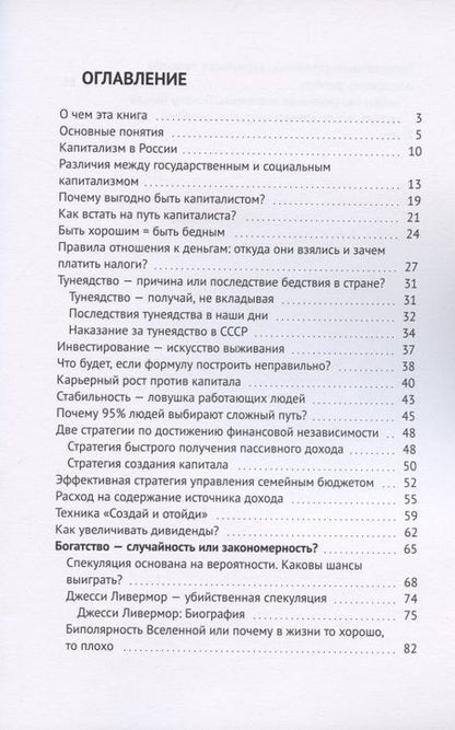Фотография книги "Владислав Кочерыжкин: Мышление капиталиста. Что такое эффективность при управлении личным бюджетом"
