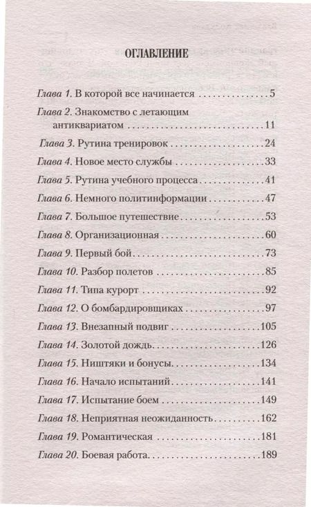Фотография книги "Владислав Колмаков: Шанс для истребителя"