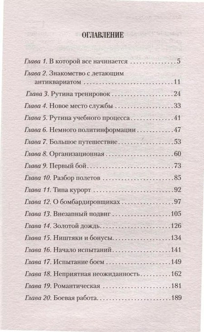 Фотография книги "Владислав Колмаков: Шанс для истребителя"