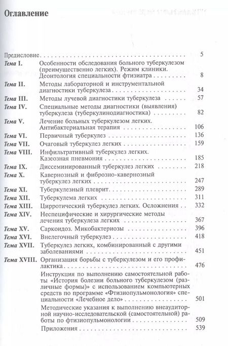 Фотография книги "Владислав Коломиец: Фтизиопульмонология. Учебное пособие"