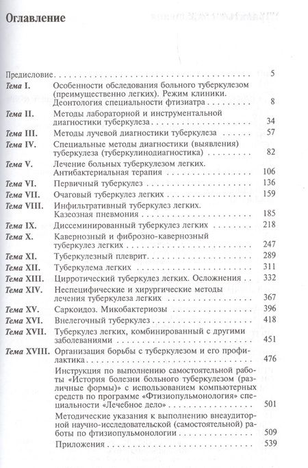 Фотография книги "Владислав Коломиец: Фтизиопульмонология. Учебное пособие"