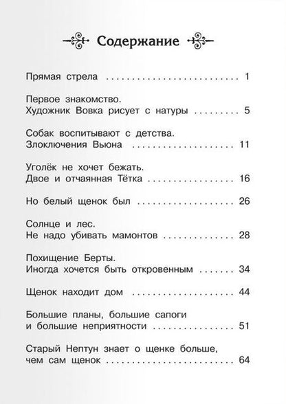 Фотография книги "Владислав Крапивин: Белый щенок ищет хозяина"
