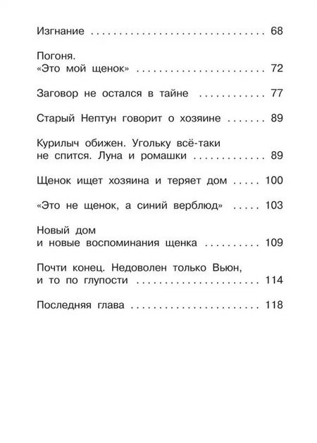 Фотография книги "Владислав Крапивин: Белый щенок ищет хозяина"