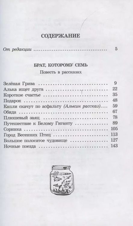 Фотография книги "Владислав Крапивин: Брат, которому семь"