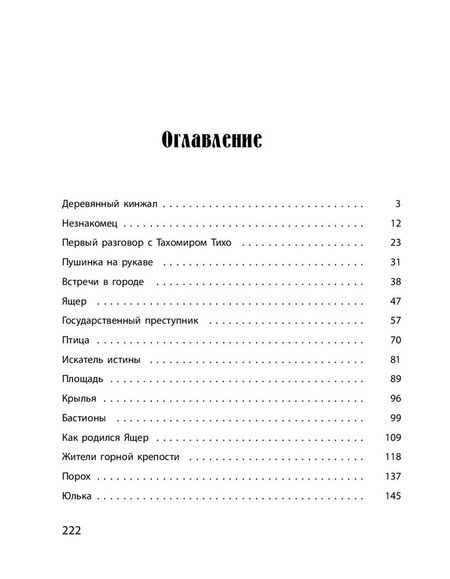 Фотография книги "Владислав Крапивин: Дети синего фламинго"