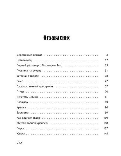 Фотография книги "Владислав Крапивин: Дети синего фламинго"