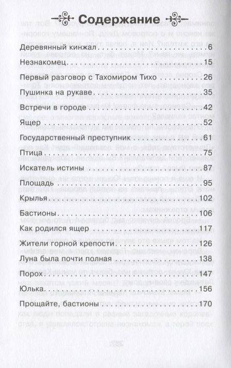 Фотография книги "Владислав Крапивин: Дети синего фламинго"
