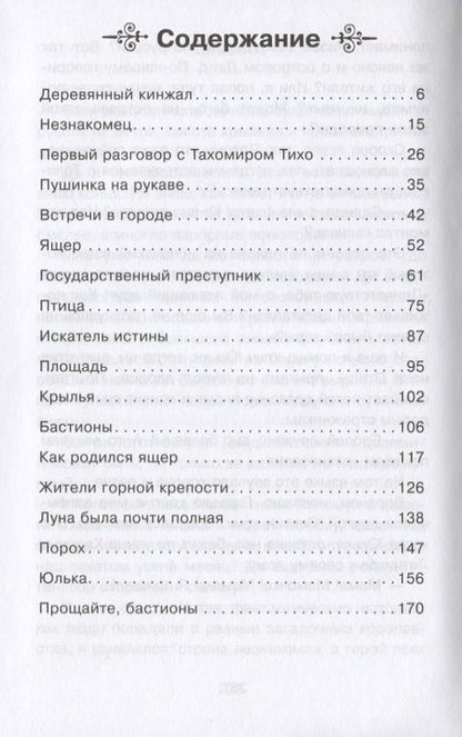 Фотография книги "Владислав Крапивин: Дети синего фламинго"