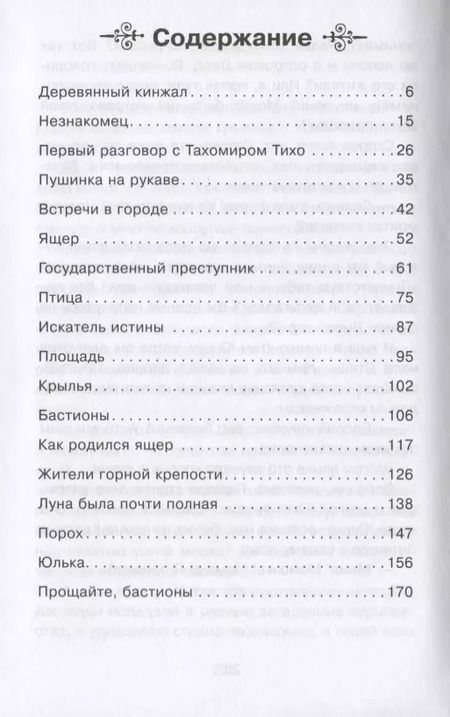 Фотография книги "Владислав Крапивин: Дети синего фламинго"