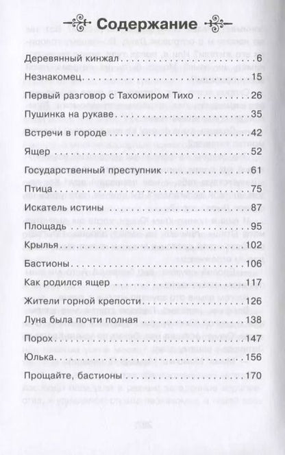 Фотография книги "Владислав Крапивин: Дети синего фламинго"