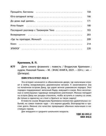 Фотография книги "Владислав Крапивин: Дети синего фламинго"